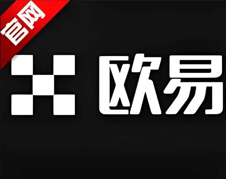 OK交易平台安卓版
